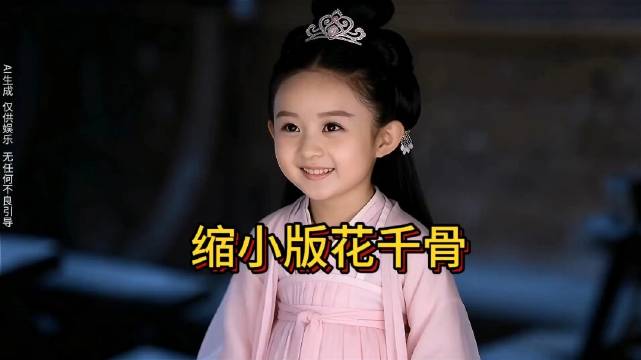 你们看过缩小版的花千骨吗？ 这也忒可爱了， 看得我在这一直笑一直笑！