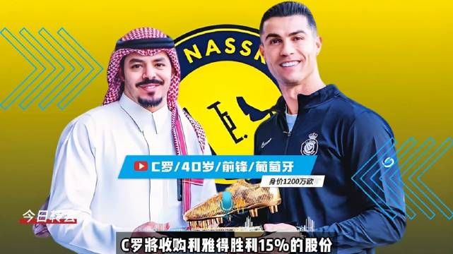 C罗将收购利雅得胜利15%股份，拉菲尼亚目标帮巴萨夺欧冠冠军