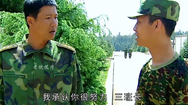 许三多333个腹部绕杠封神，自此他也彻底摆脱了孬兵的影子