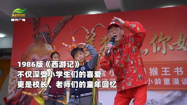 “俺老孙来也！” 六小龄童带着“美猴王书屋”来南京了