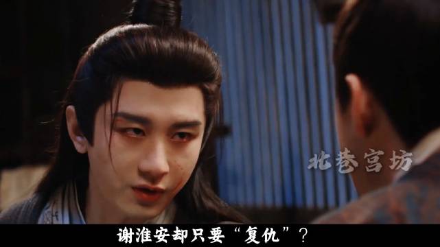 谢淮安与梅长苏复仇权谋对比，前者无亲无故