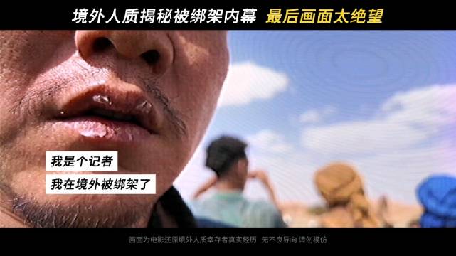 电影《用武之地》曝人质逃命实录，肖央齐溪记录恐怖基地