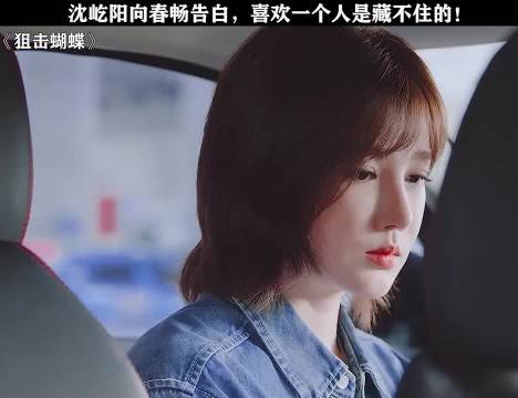 沈屹阳向春畅告白，喜欢一个人的心是藏不住的！