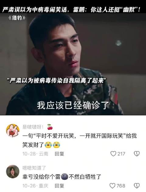 一句“平时不爱开玩笑，一开就开国际玩笑”给我笑发财了 猎豹 | 电视剧推荐