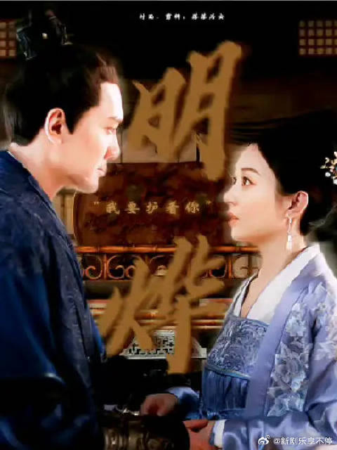 “汴京有汴京的好，汴京有——盛明兰！”