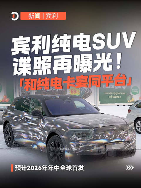 宾利电动Urban SUV谍照曝光，与保时捷纯电卡宴同平台，预计售价200万元