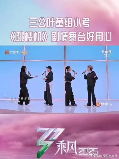 叶童江一燕彭小苒蒋一侨金典舞台演绎《跳楼机》