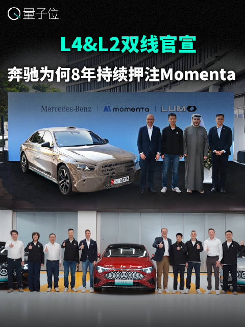 奔驰携手Momenta落地阿布扎比