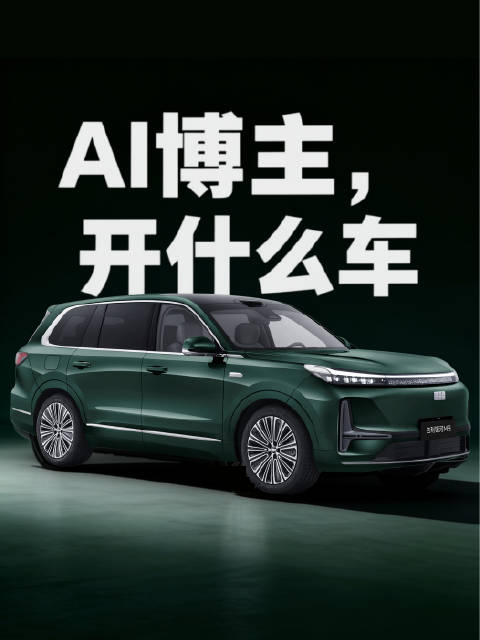 我提了一辆“AI原生”的智能汽车！