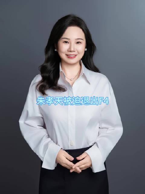 朱孝天宣布退出F4组合