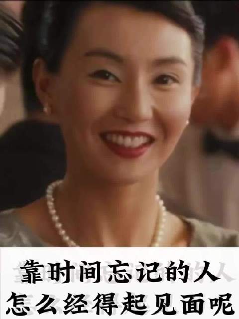 靠时间忘记的人 怎么经得起见面呢 张曼玉 黎明