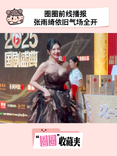 脸在江山在！@张雨绮 又杀回来了！张雨绮