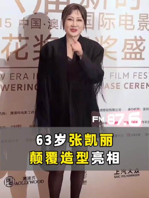 张凯丽黑流苏裙亮相红毯，63岁喊话拒绝设限