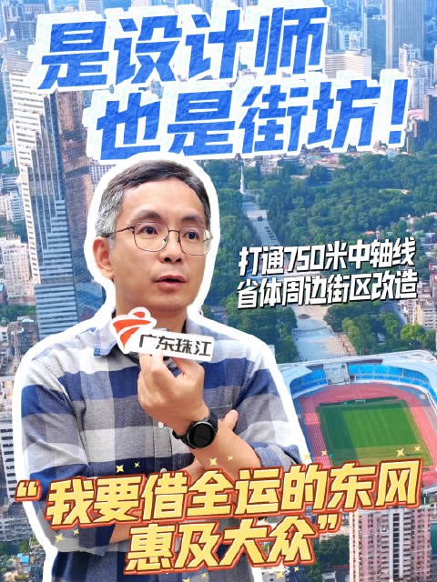 省体周边街区改造启动，750米中轴线将焕新