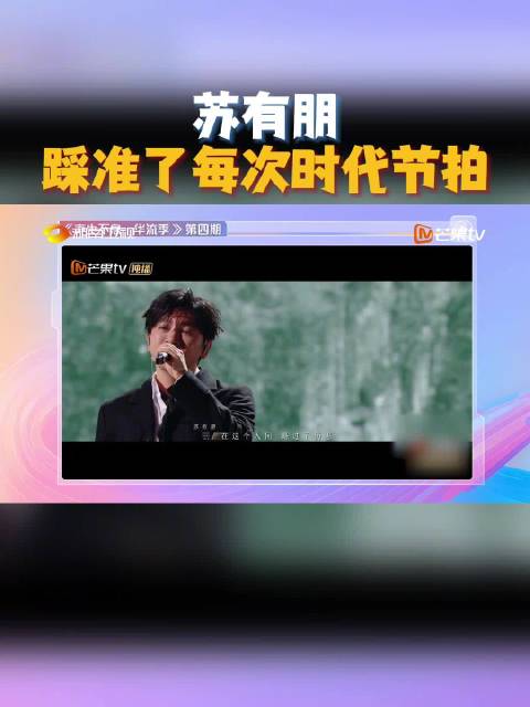 苏有朋重返舞台瘦身16斤，精准转型再引关注