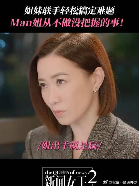 众所周知，man姐从来不打无把握之仗