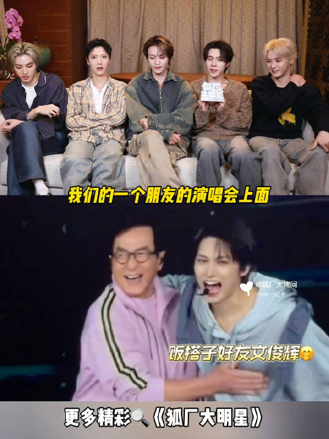 文俊辉请成龙当演唱会嘉宾让绿卡朋友震惊 狐厂大拷问