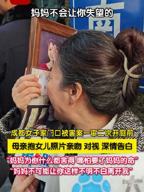 被害女孩母亲抱女儿照片亲吻告白