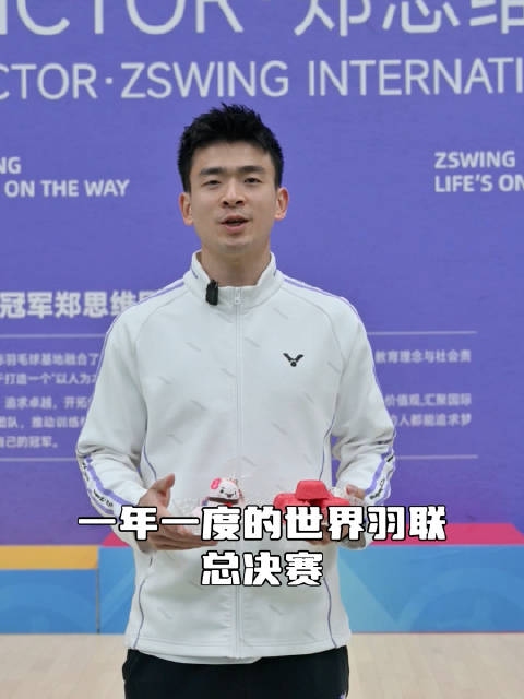 给总决赛选手送定胜糕 郑思维这个东道主真走心 胜利在握