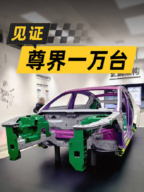 李连杰喜提尊界S800第10000辆,余承东称口碑效应显现