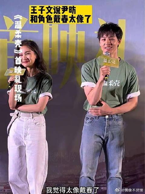 王子文说尹昉和角色戴春太像了！尹昉俏皮回答