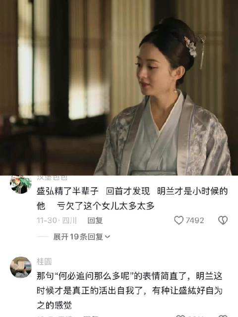 明兰和盛弘MVP清算 知否知否应是绿肥红瘦