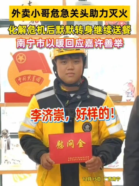 南宁市嘉许善举