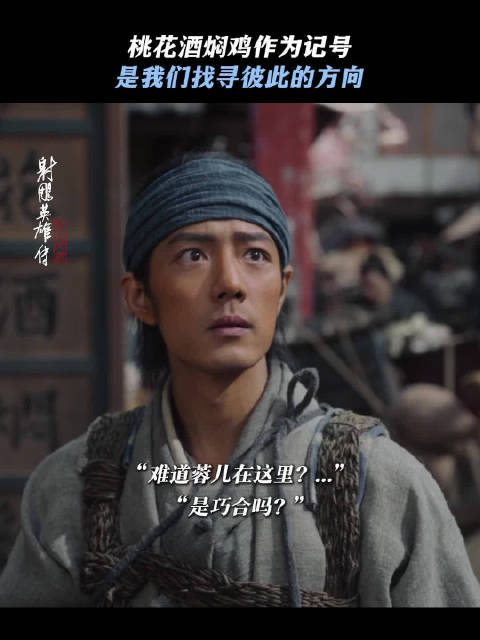 肖战主演电影《射雕英雄传：侠之大者》发布精彩片段