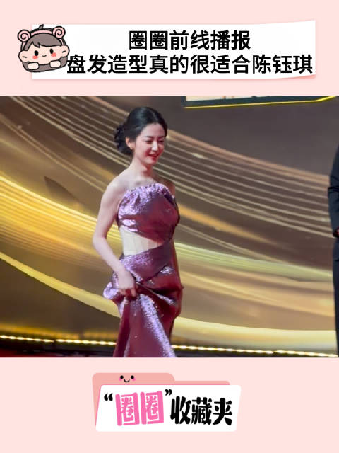 一袭粉紫色闪片长裙亮相红毯，气质拉满，盘发也好适合她