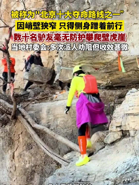 无防护穿越悬崖峭壁属未开发区域