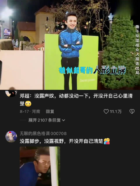 邓超：没露声纹，动都没动一下，开没开自己心里清楚