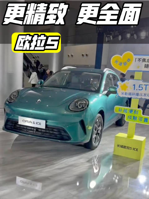 欧拉5正式上市，限时焕新价9.18万元起，精致再进化