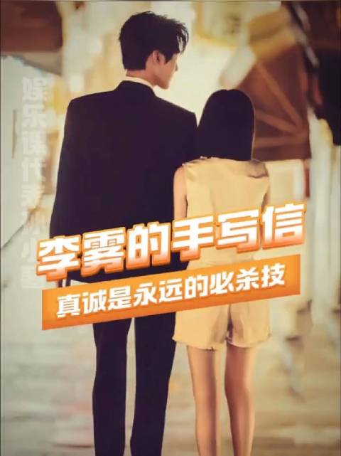 狙击蝴蝶李雾手写信看哭了 李雾对岑矜的爱真的很拿得出手