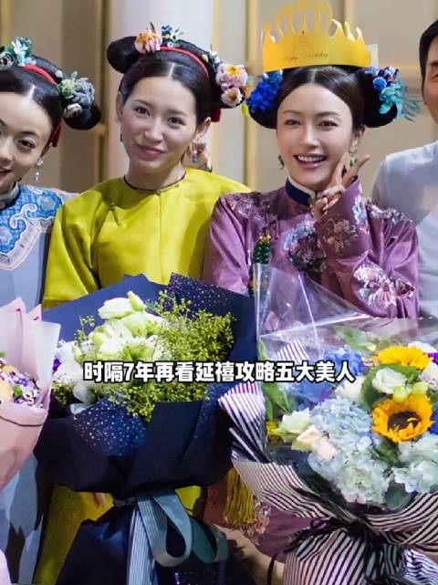 延禧攻略五大主演现状迥异，嫁人生女与销声匿迹并存