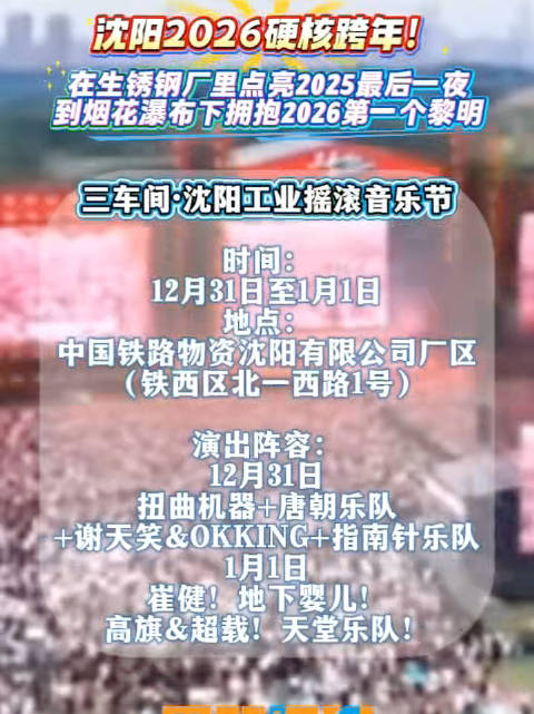 在生锈钢厂里点亮2025最后一夜 到烟花瀑布下拥抱2026第一个黎明