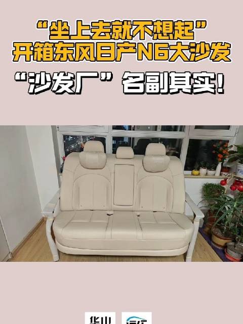 东风日产零压云毯大沙发到店体验