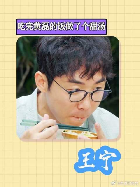 黄磊做饭太磨叽，何炅直接起哄催促，王宁吃完亲自做了个甜汤
