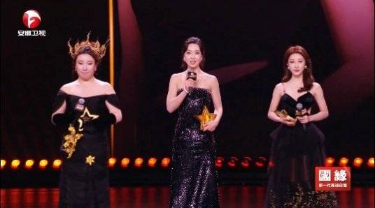 国剧新锐演员锤娜丽莎 、管乐 、张小婉上台2025国剧盛典