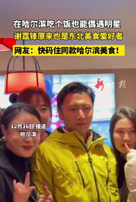 谢霆锋现身哈尔滨品尝东北美食