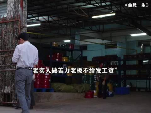 千万不要欺负老实人，因为越老实的人心越狠 命悬一生 黄轩