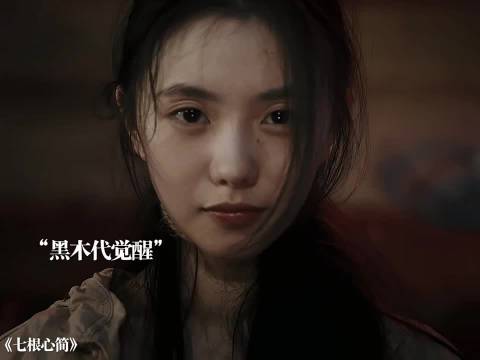 黑木代苏醒武力拉满救场,宋威龙刘浩存新片惊险一幕