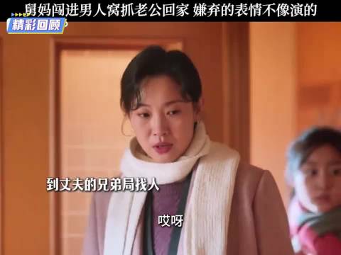 王佳佳演绎东北女人生活化演技获赞