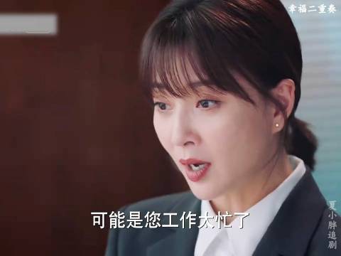 廖沙在职场被上司故意找茬 幸福二重奏 袁弘姜妍殷桃孙艺洲