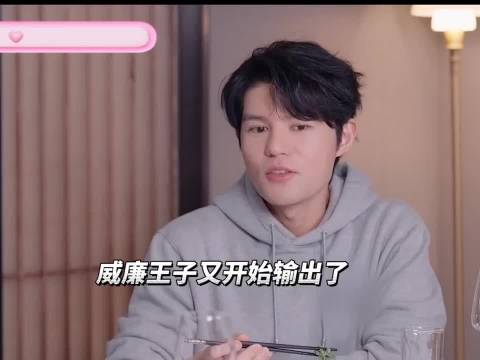 有你的恋歌2威廉王子新一期又有新乐子可以唠了！