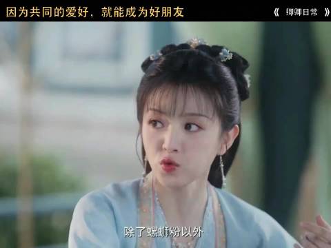 因为有共同的爱好 就能成为好朋友 卿卿日常｜田曦薇｜陈小纭｜陈紫函