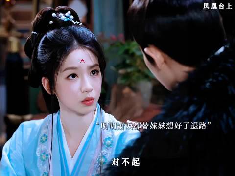 明明萧焕都已经替妹妹打算好了未来，凤凰台上 任嘉伦 彭小苒