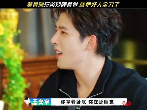 黄景瑜游戏中睡着误刀队友，金晨王安宇胡先煦沈腾陈伟霆范丞丞齐聚星光大赏