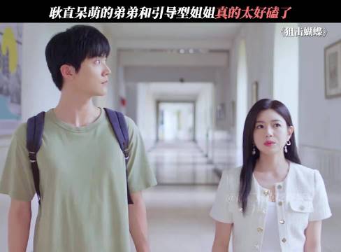 李雾：我要听姐姐的话~ 狙击蝴蝶｜ 陈妍希