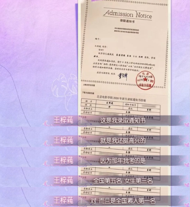 王梓莼晒中戏录取通知书，回忆艺考全国第五名高光时刻