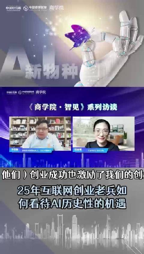 25年互联网创业老兵如何看待AI历史性的机遇